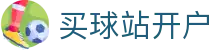 买球站开户 - (中国)嘉兴市买球站开户企业集团欢迎您